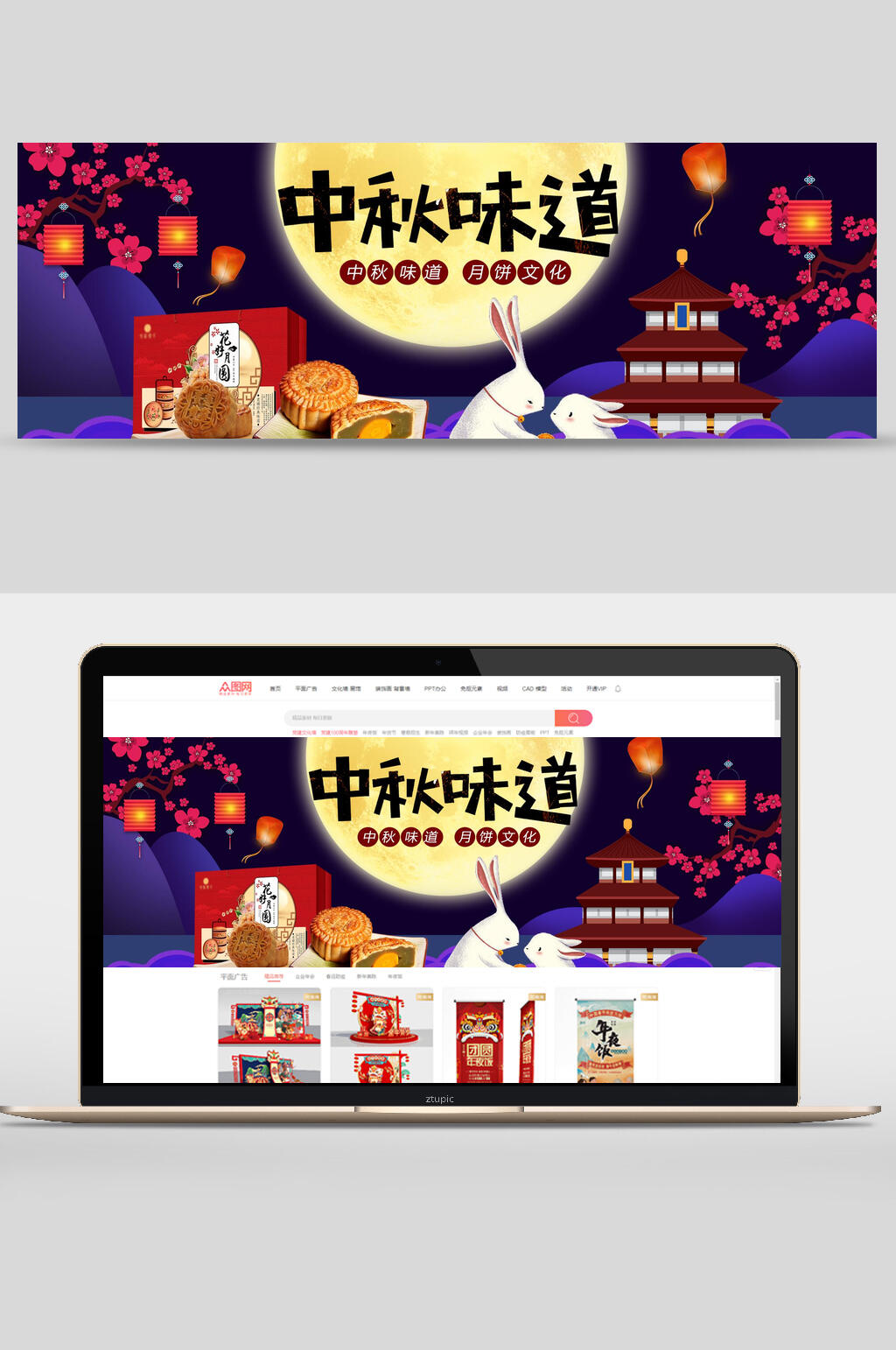 中秋味道中秋节团圆banner素材