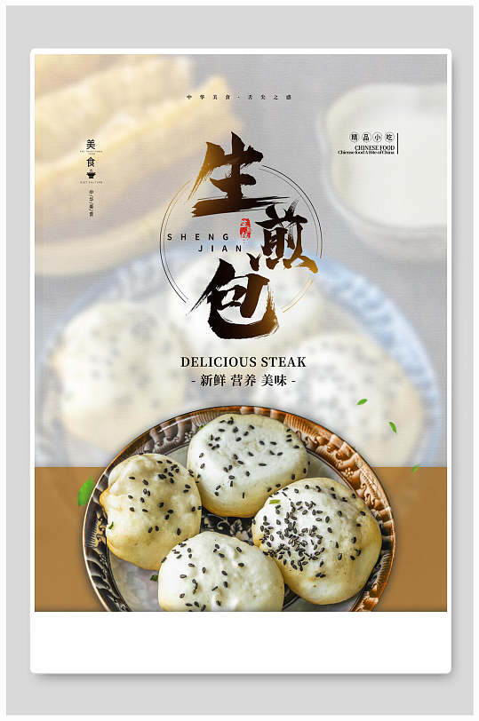 生煎包美食插画海报-众图网