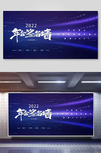 2022年会签名墙科技感年会展板