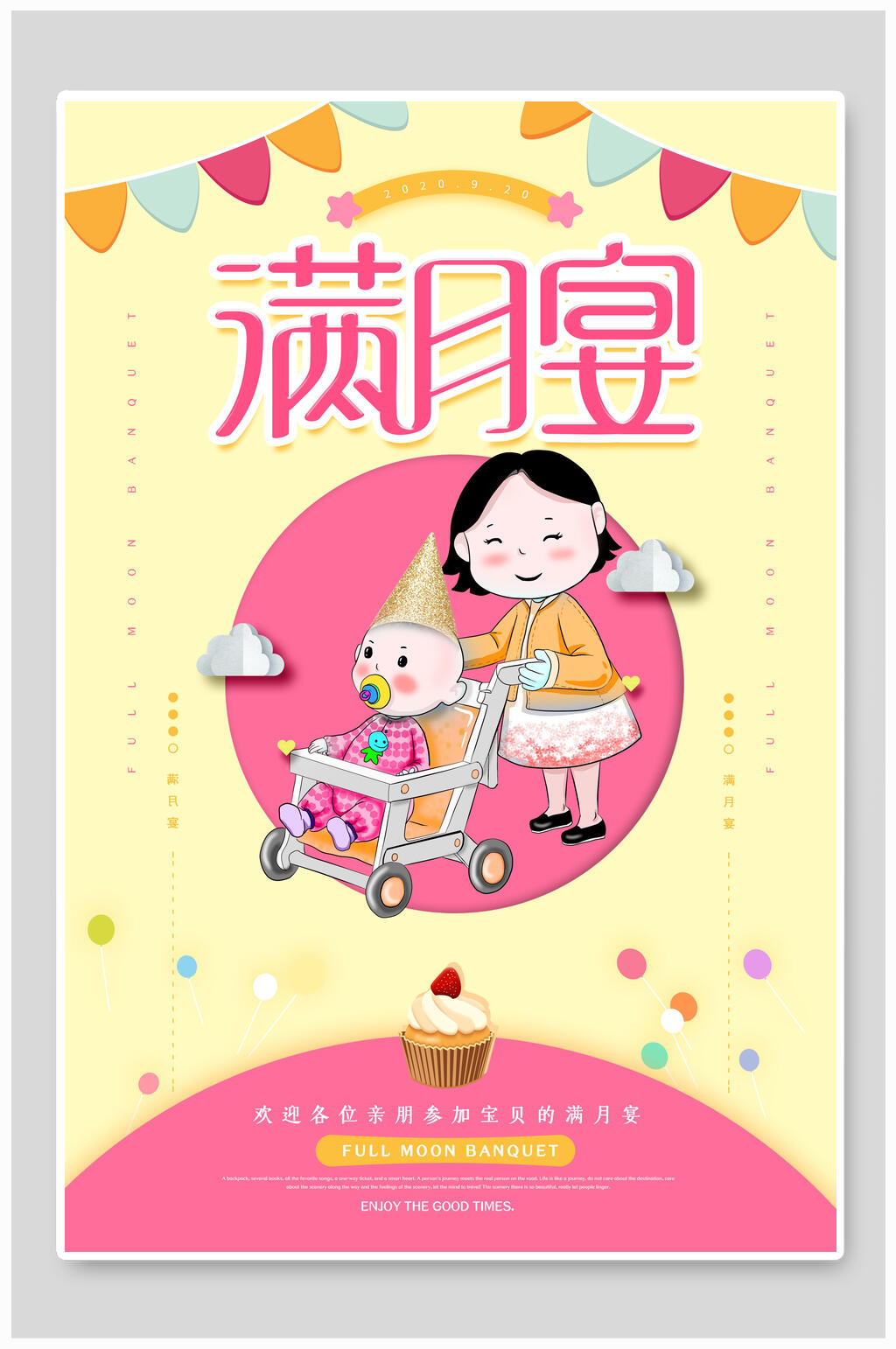 满月宴生日海报素材