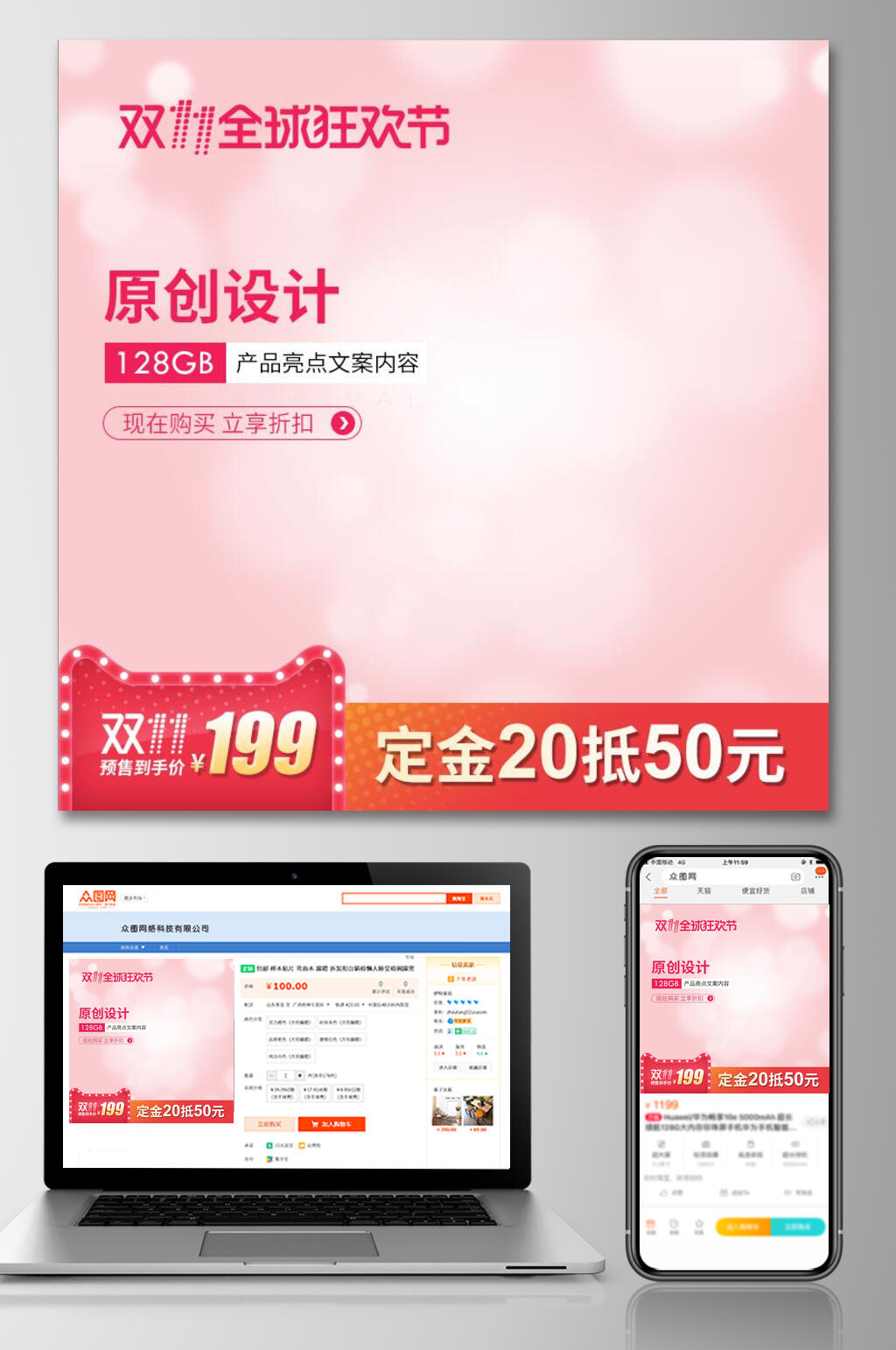 淘宝天猫原创设计活动折扣促销电商主图素材