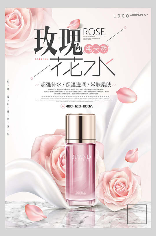 粉色玫瑰花水化妆品海报