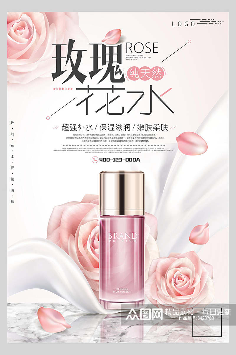 粉色玫瑰花水化妆品海报素材