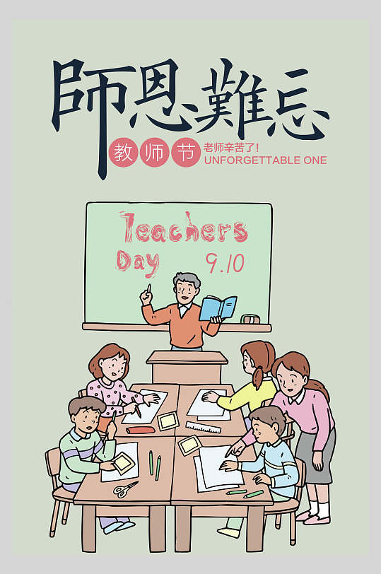 简约卡通可爱教师节海报