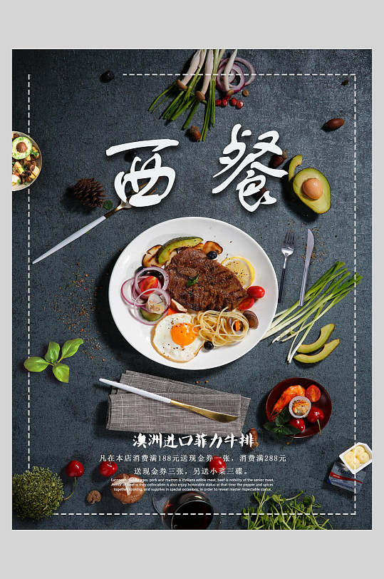 意大利面西餐牛排海报