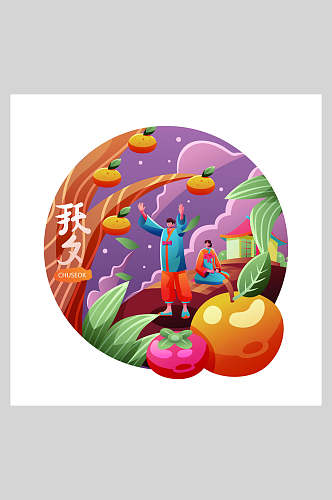 水果树木叶子橙中秋节元素矢量插画