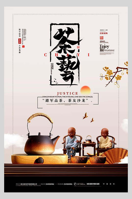 中式复古佛系茶艺茶道文化海报