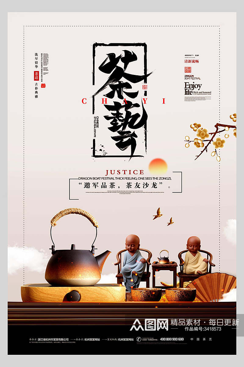 中式复古佛系茶艺茶道文化海报素材