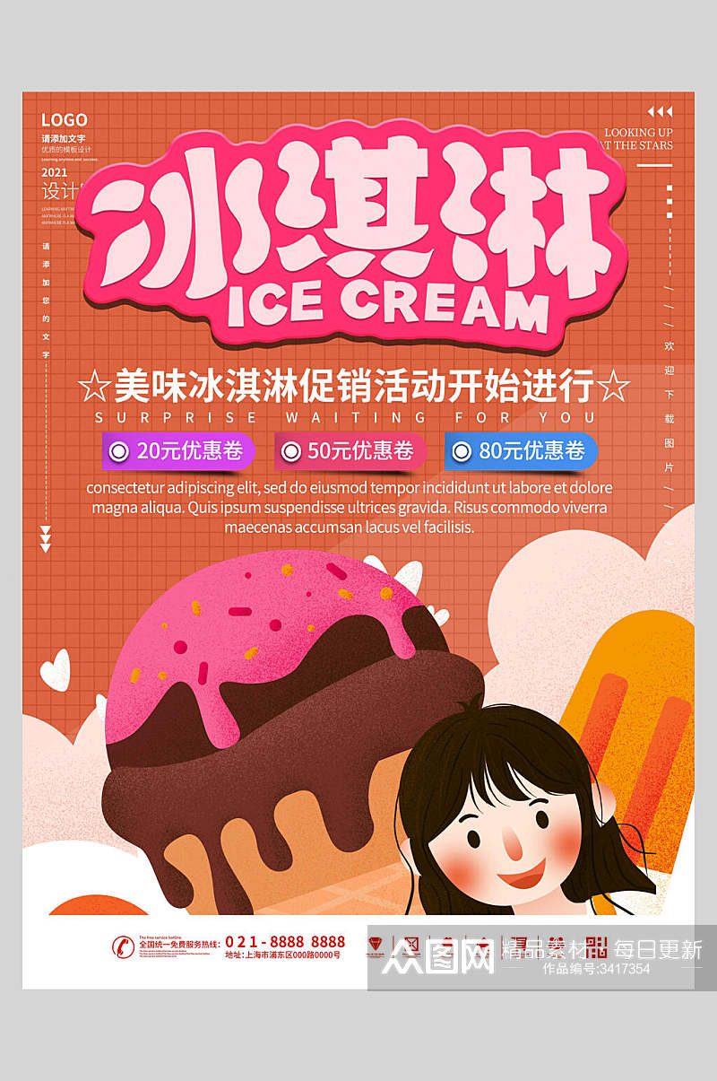 女孩和冰淇淋甜品海报素材