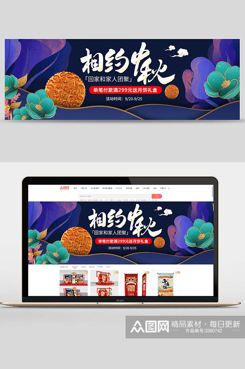 相约月饼花朵紫色中秋节团圆banner素材