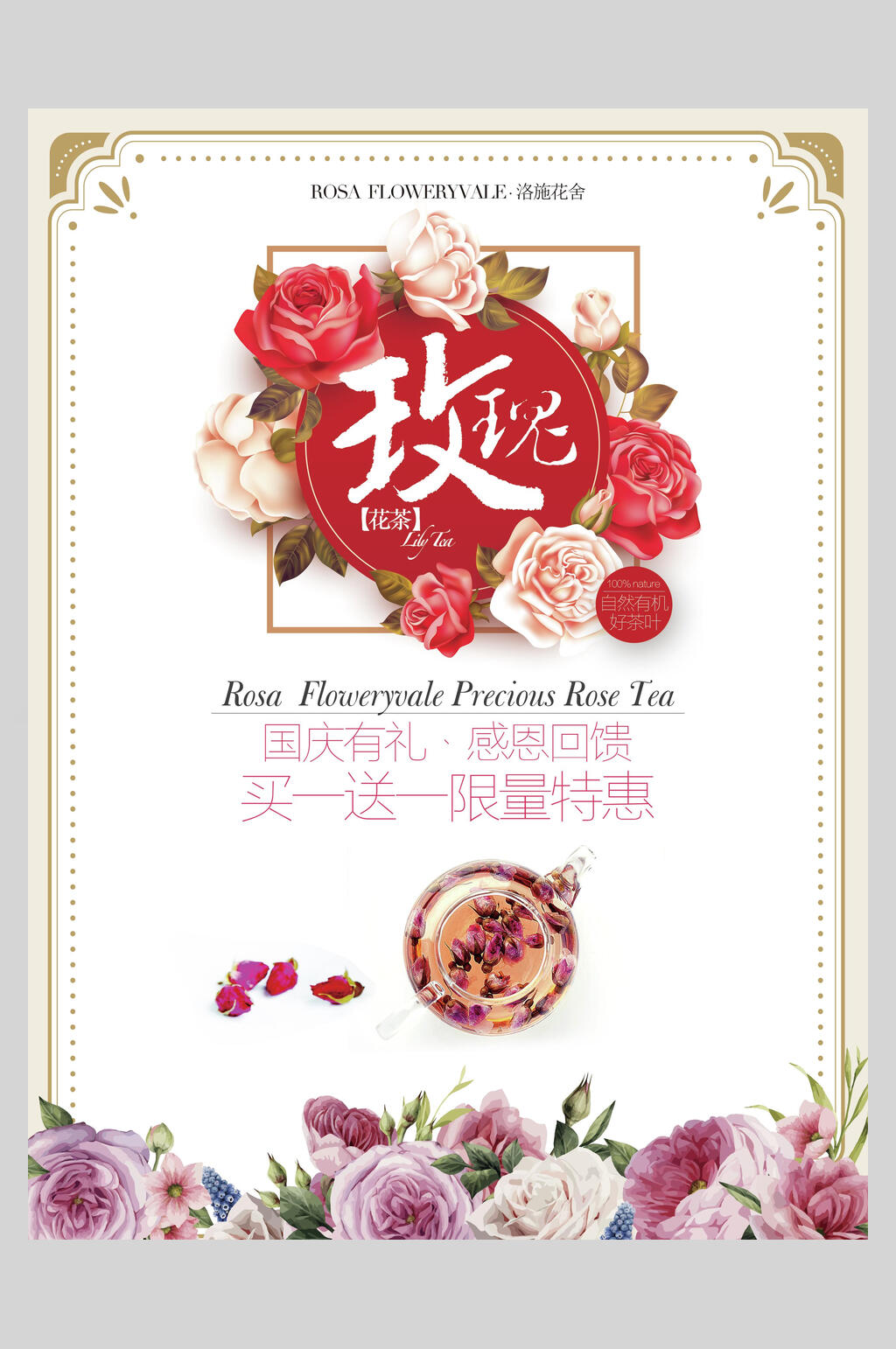 唯美玫瑰花清新花茶海报素材