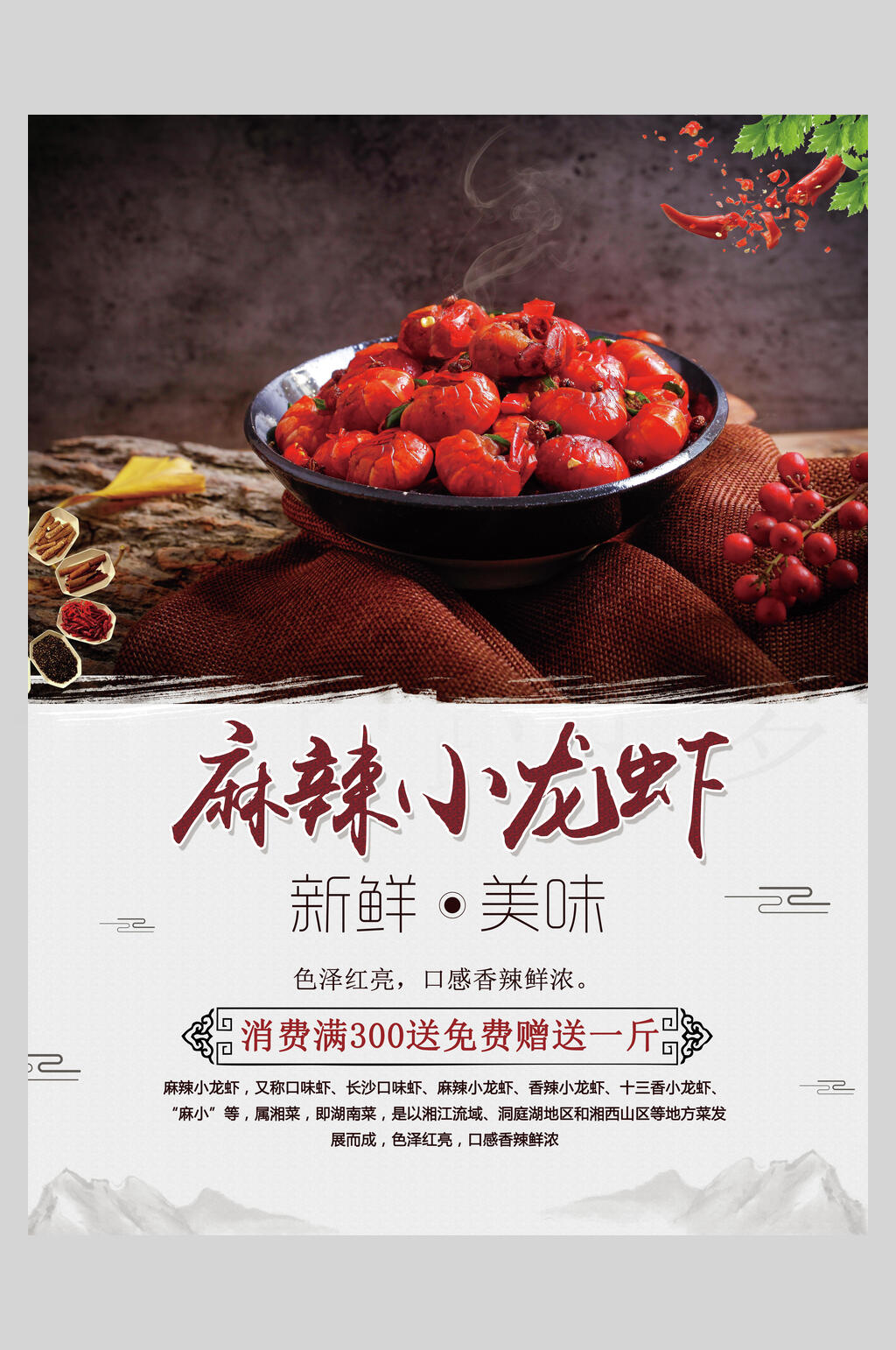 新鲜美味小龙虾海鲜美食海报素材
