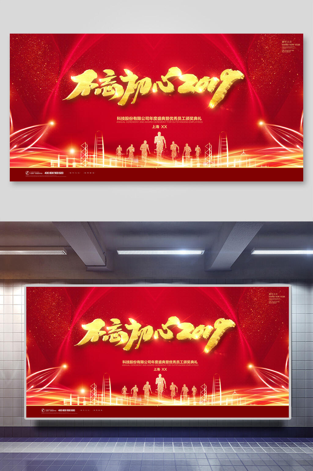 不忘初心金红新年年会企业背景展板素材
