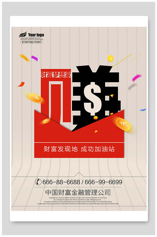 中国财富金融管理公司金融理财海报