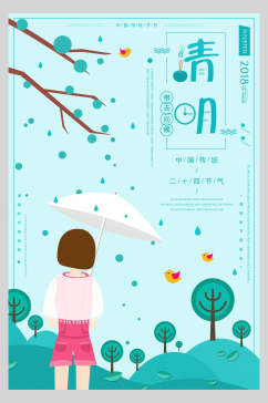 蓝绿色女孩撑伞清明节节日海报