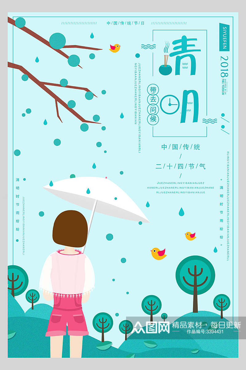 蓝绿色女孩撑伞清明节节日海报素材