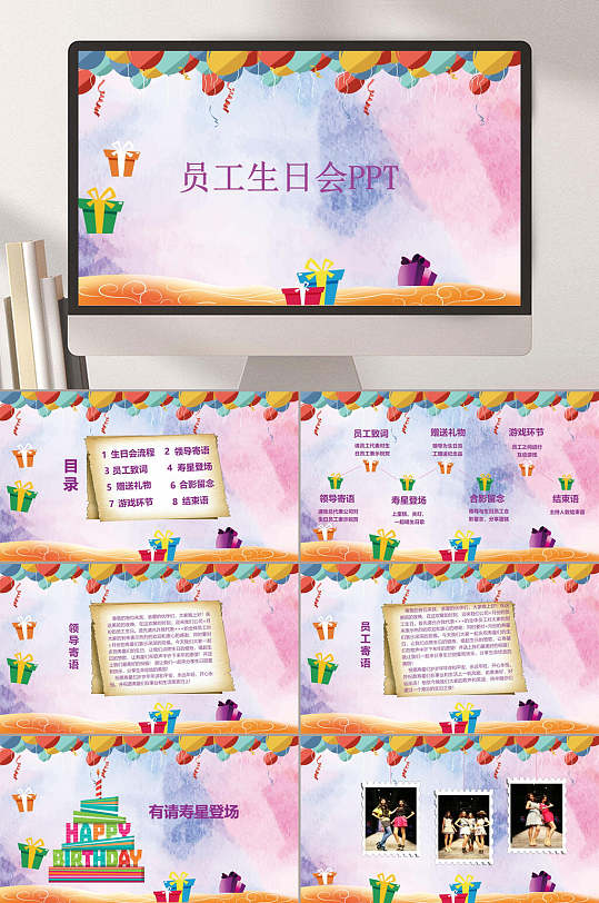粉色员工生日快乐PPT-众图网