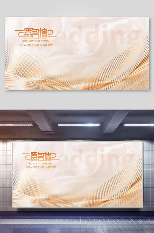 简约时尚签名墙企业励志科技展板