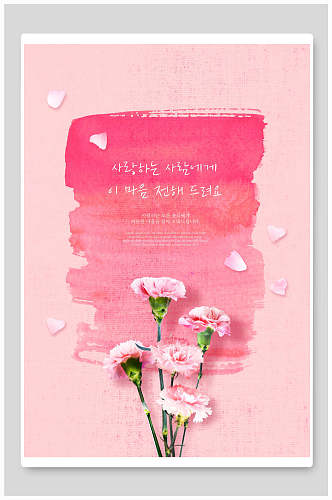 粉色爱和感恩节鲜花海报
