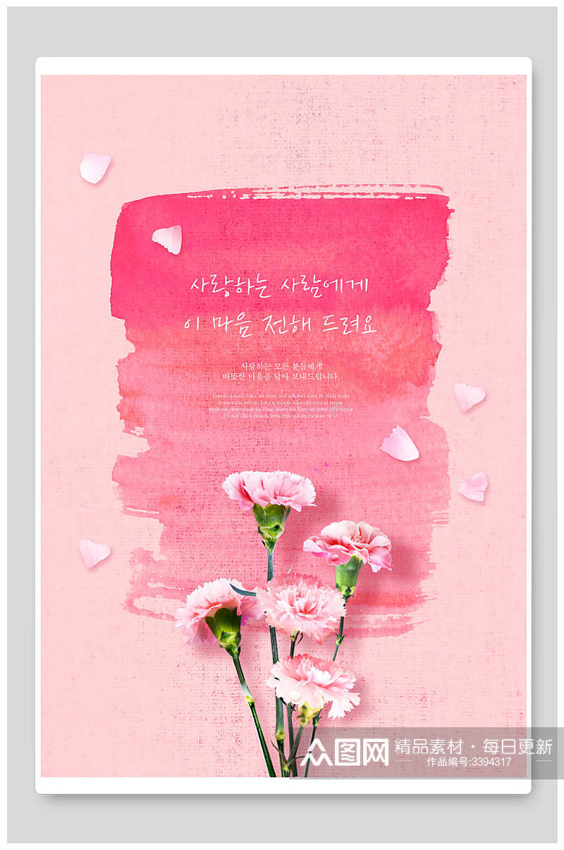 粉色爱和感恩节鲜花海报素材