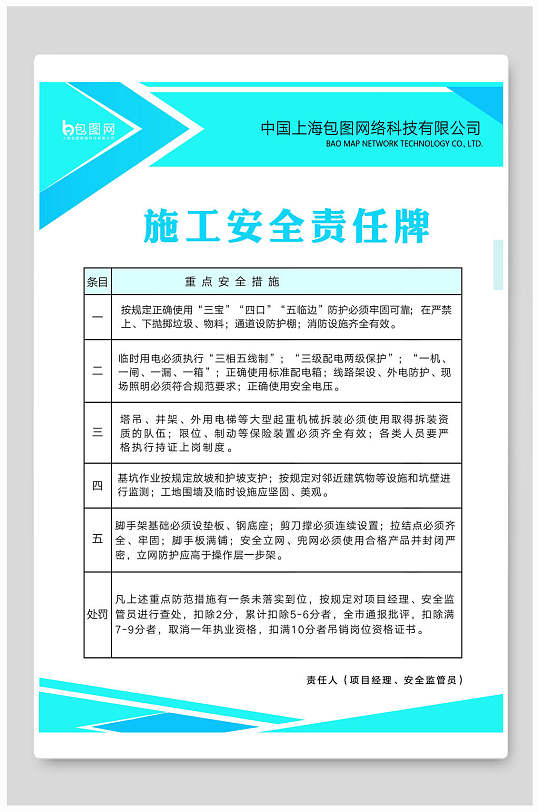 蓝色施工安全责任牌安全挂画制度牌