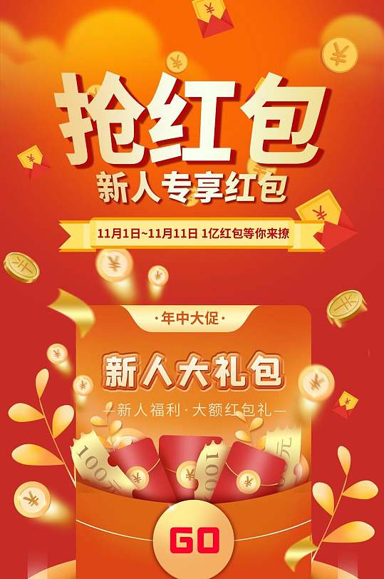 店铺活动抢红包双十一促销手机h五长图