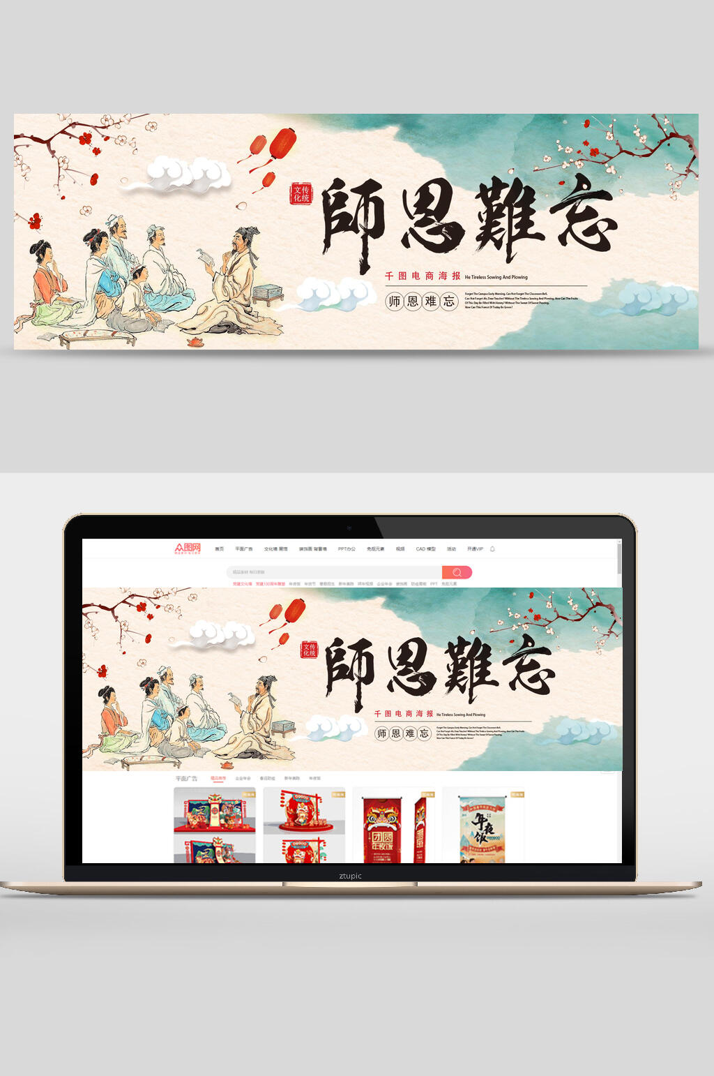 中国风师恩难忘教师节电商banner