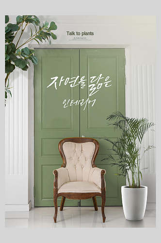 橄榄绿皮椅家居温馨海报