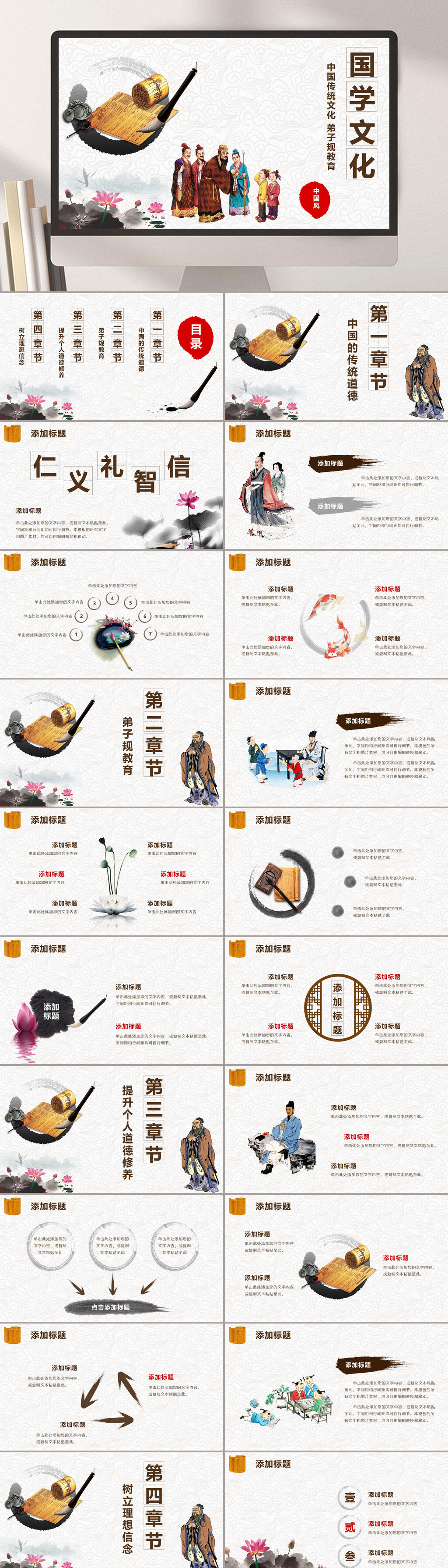 国学中华传统文化PPT素材