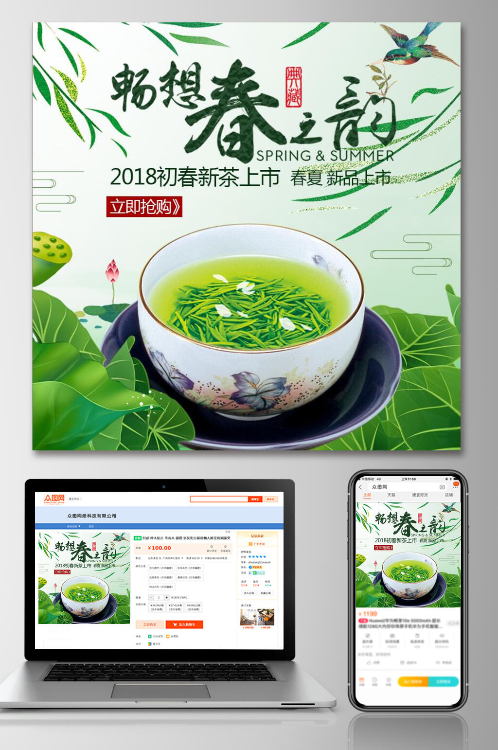畅想春之韵茶叶电商主图素材