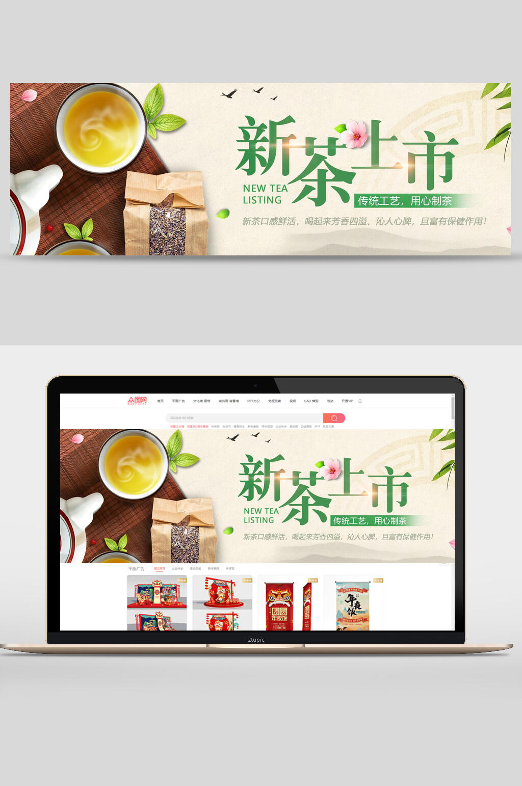 清新新茶上市天猫淘宝电商banner素材