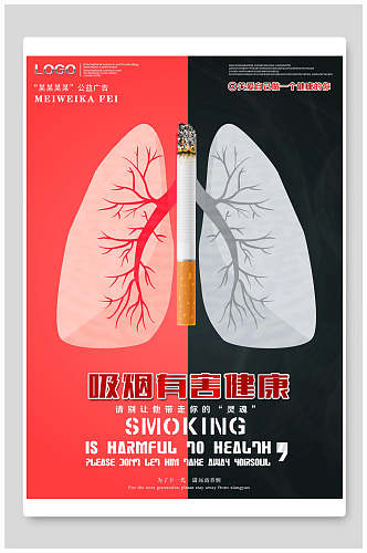 红黑禁止吸烟海报