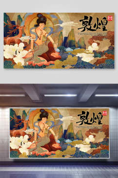 雄伟壮丽中国传统敦煌文化插画海报