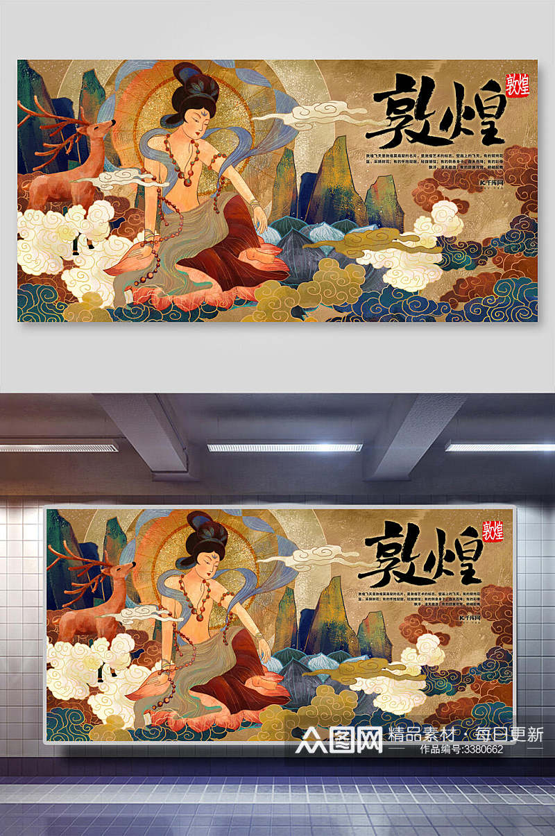 雄伟壮丽中国传统敦煌文化插画海报素材