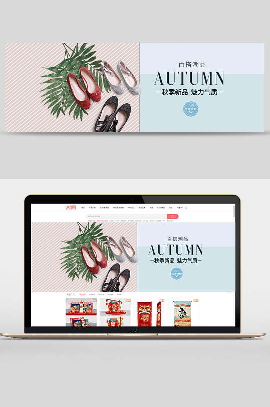 百搭潮品秋季新品魅力气质服饰店铺活动banner