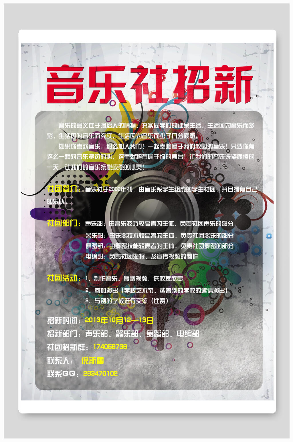 音乐社社团招新海报素材