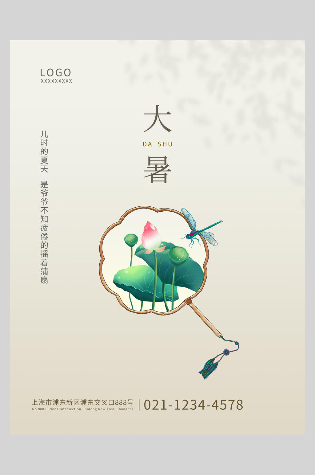 儿时的夏天大暑节气海报素材