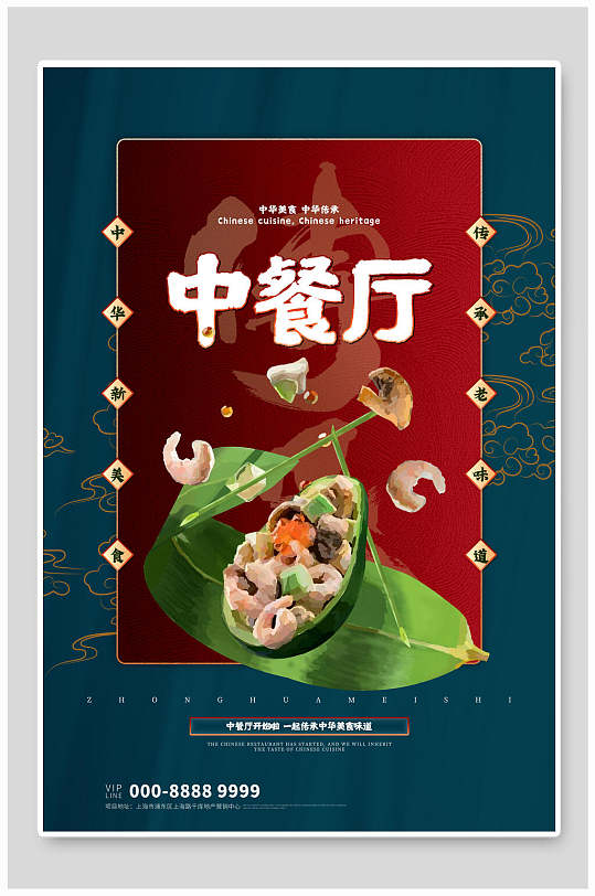 粽叶中餐厅美食插画海报