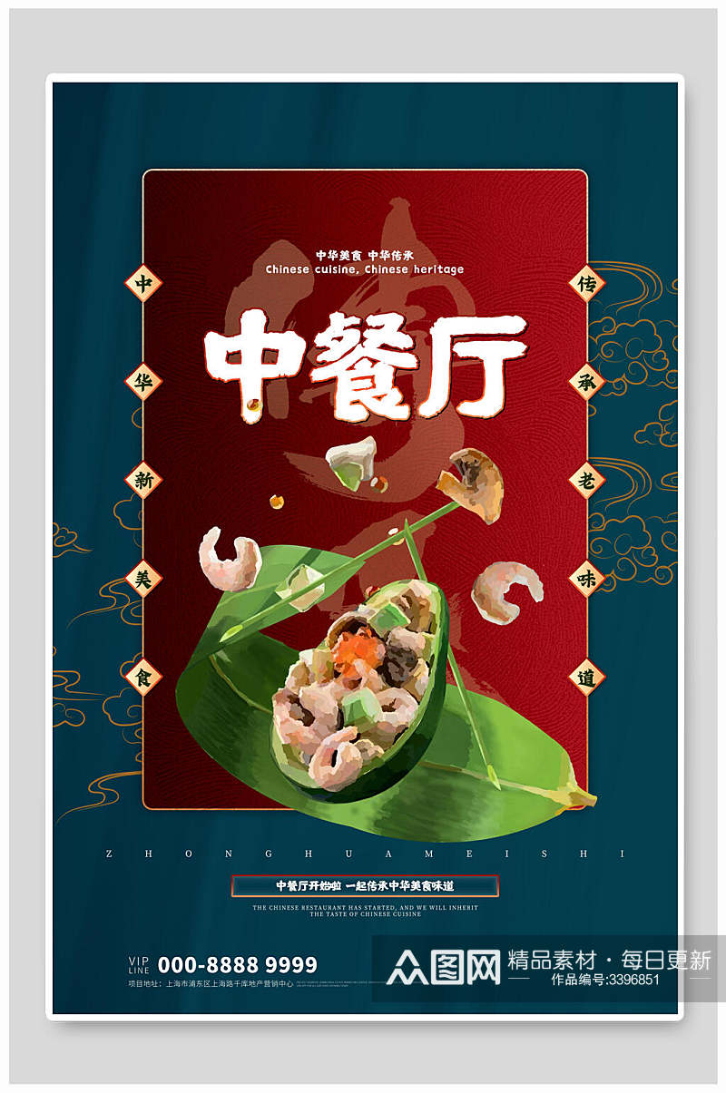 粽叶中餐厅美食插画海报素材
