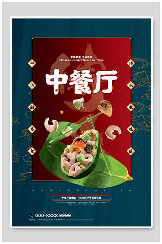 粽叶中餐厅美食插画海报