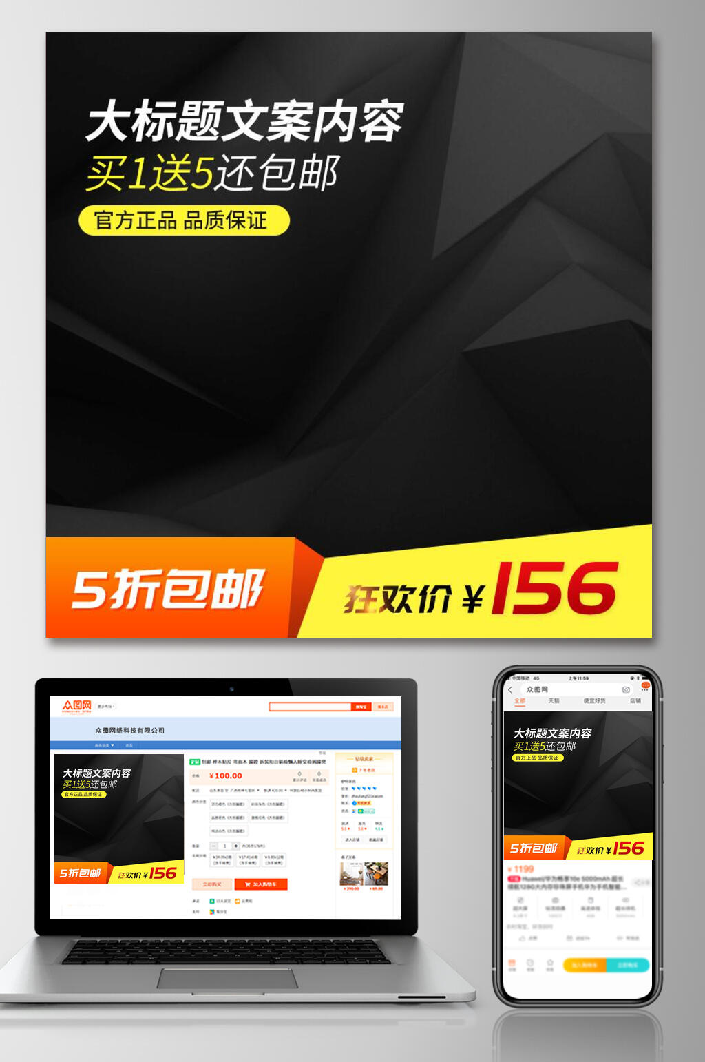 简约黑色淘宝天猫活动促销电商主图素材