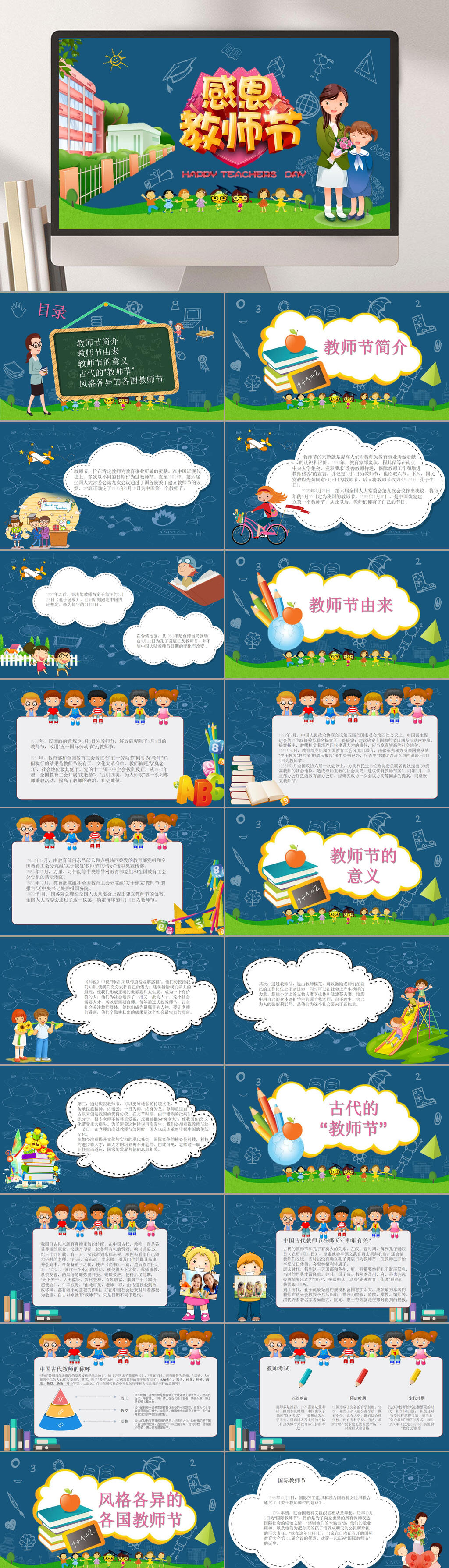 感恩教师节活动策划教师节PPT素材
