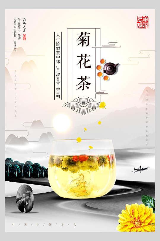 中国风菊花茶清新花茶海报