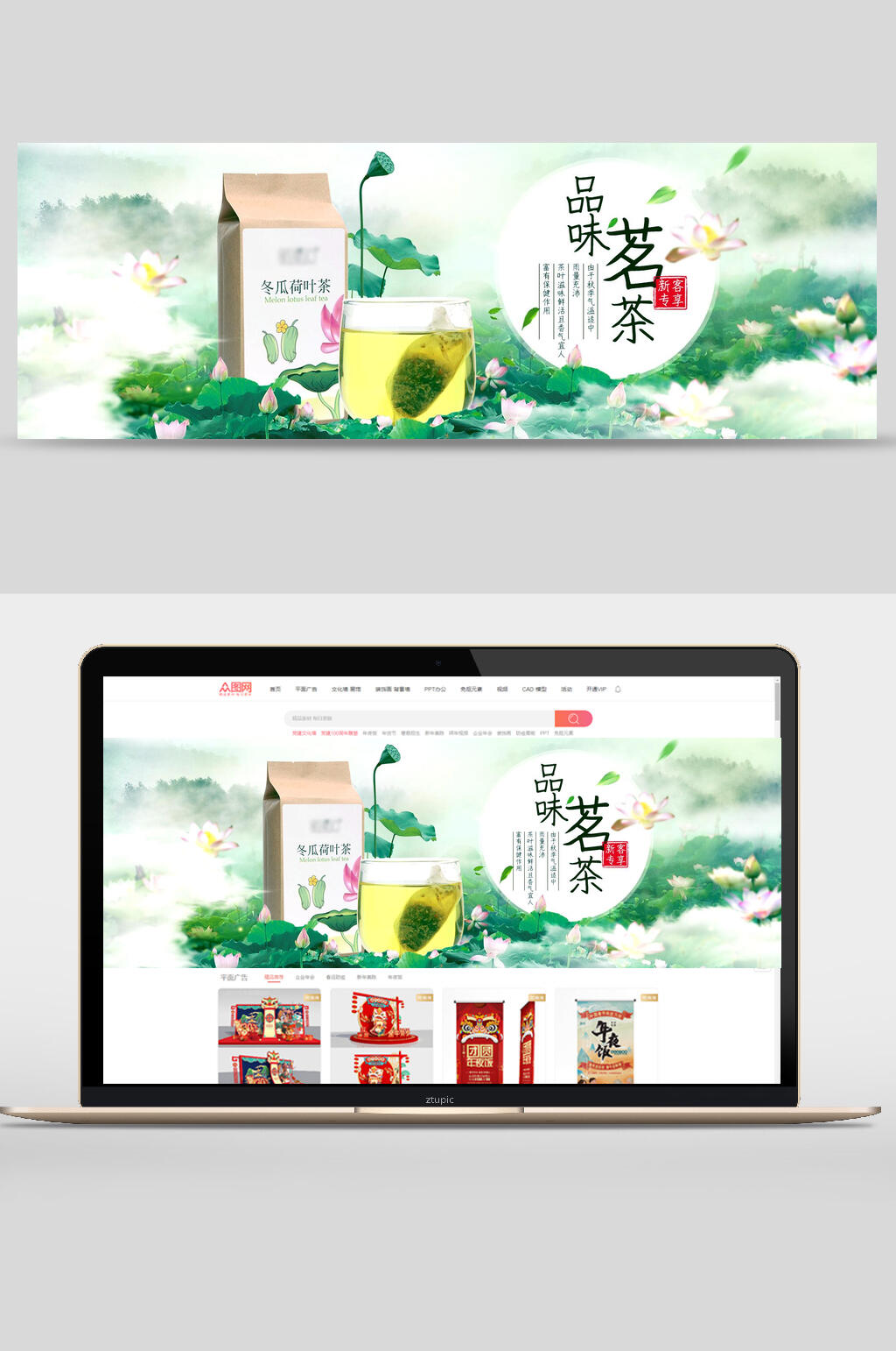 小清新品味茗茶茶叶电商banner素材