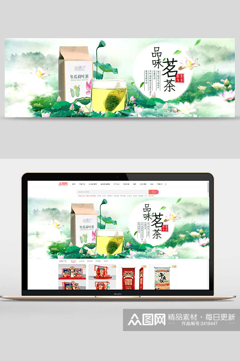 小清新品味茗茶茶叶电商banner素材