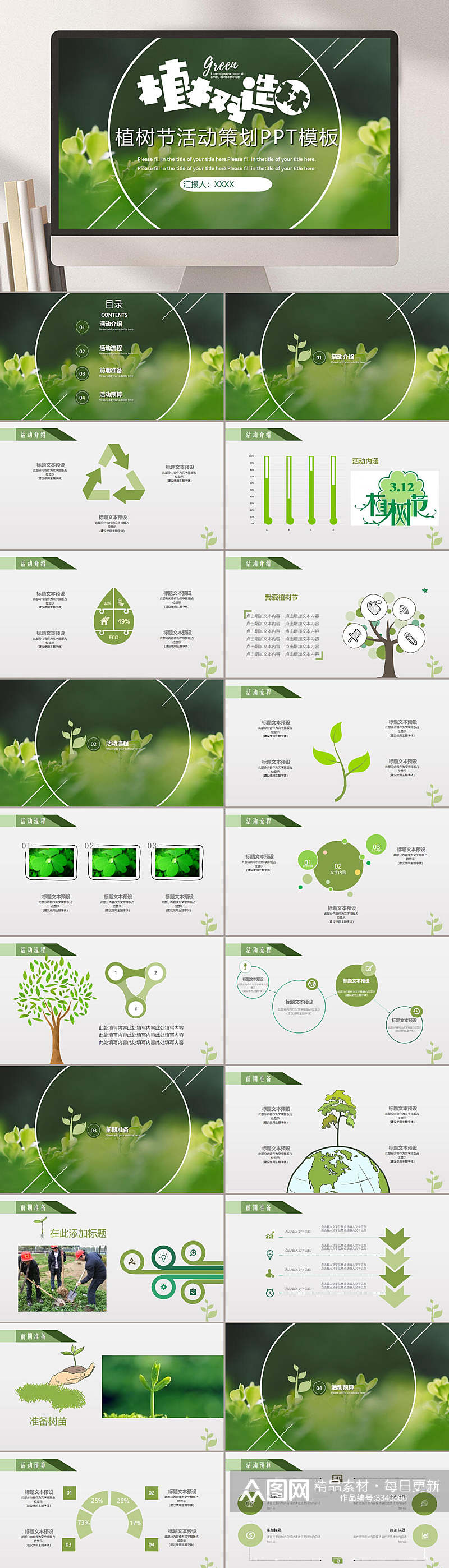 植树节活动计划PPT素材