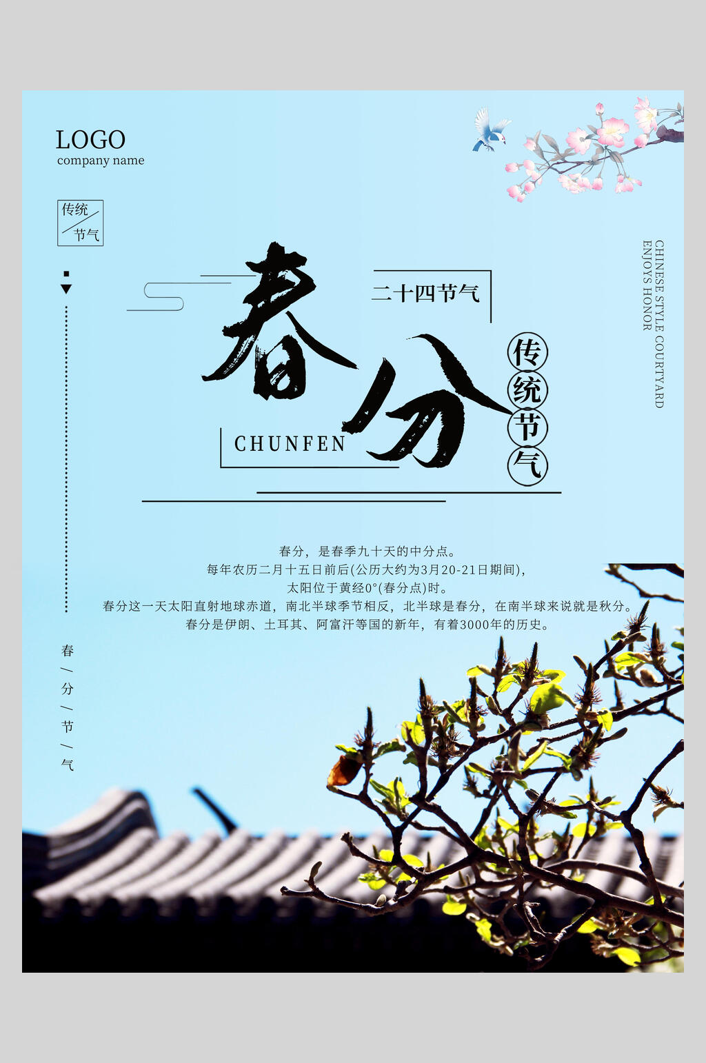 蓝色屋檐春风节气海报素材
