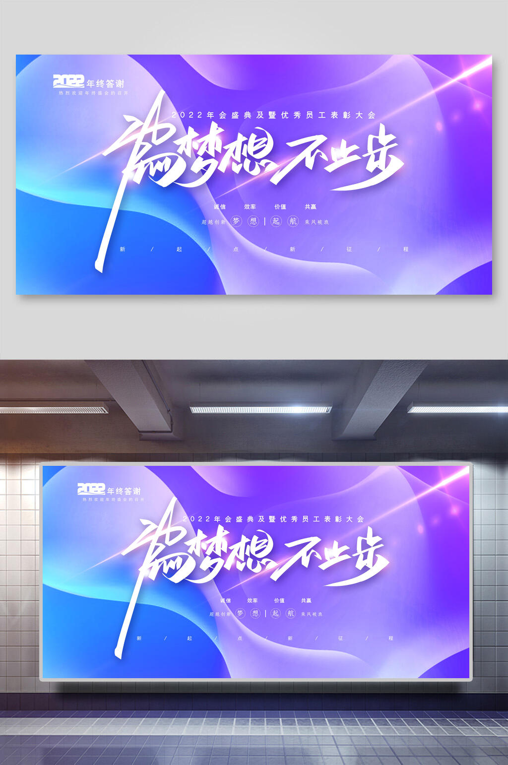 为梦想不止步企业大气科技活动展板素材