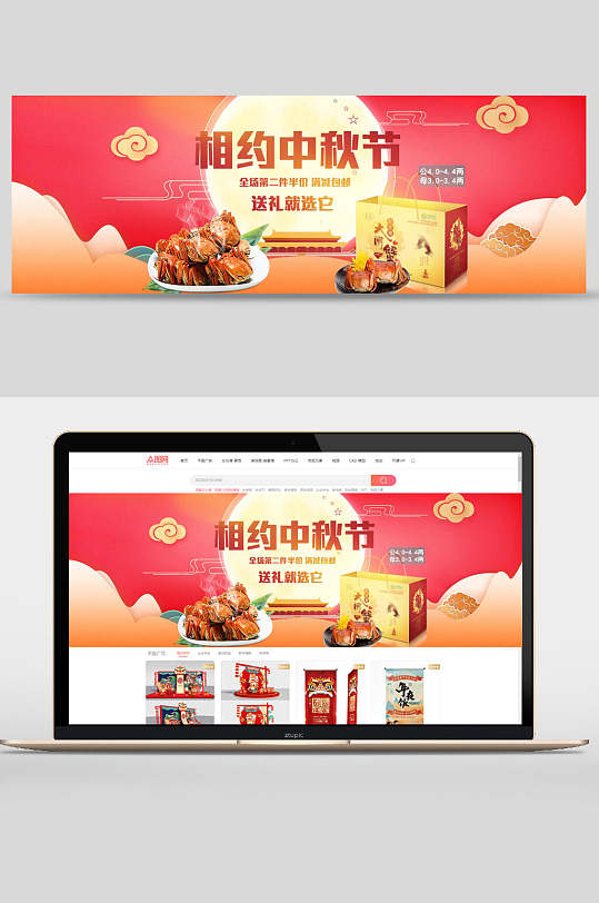 相约礼盒大闸蟹促销橙色中秋节团圆banner