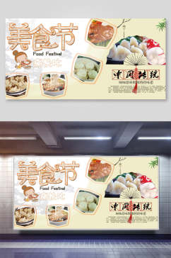 黄色中国传统美食节展板
